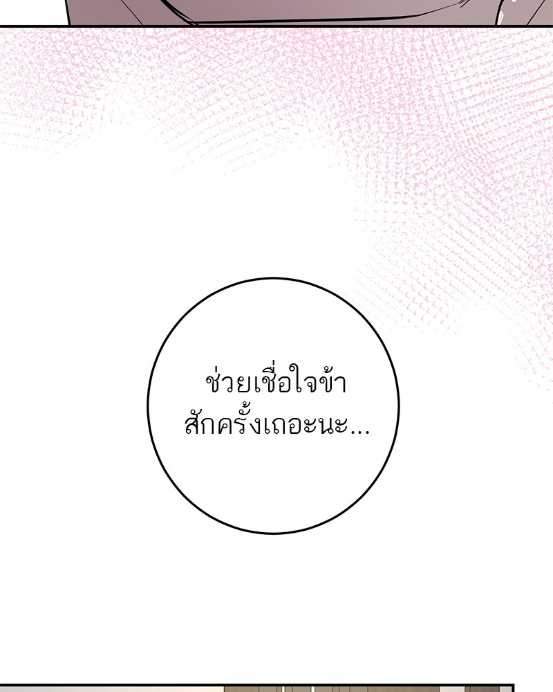 ตำนานเทพธิดาตกสวรรค์ - หน้า 145