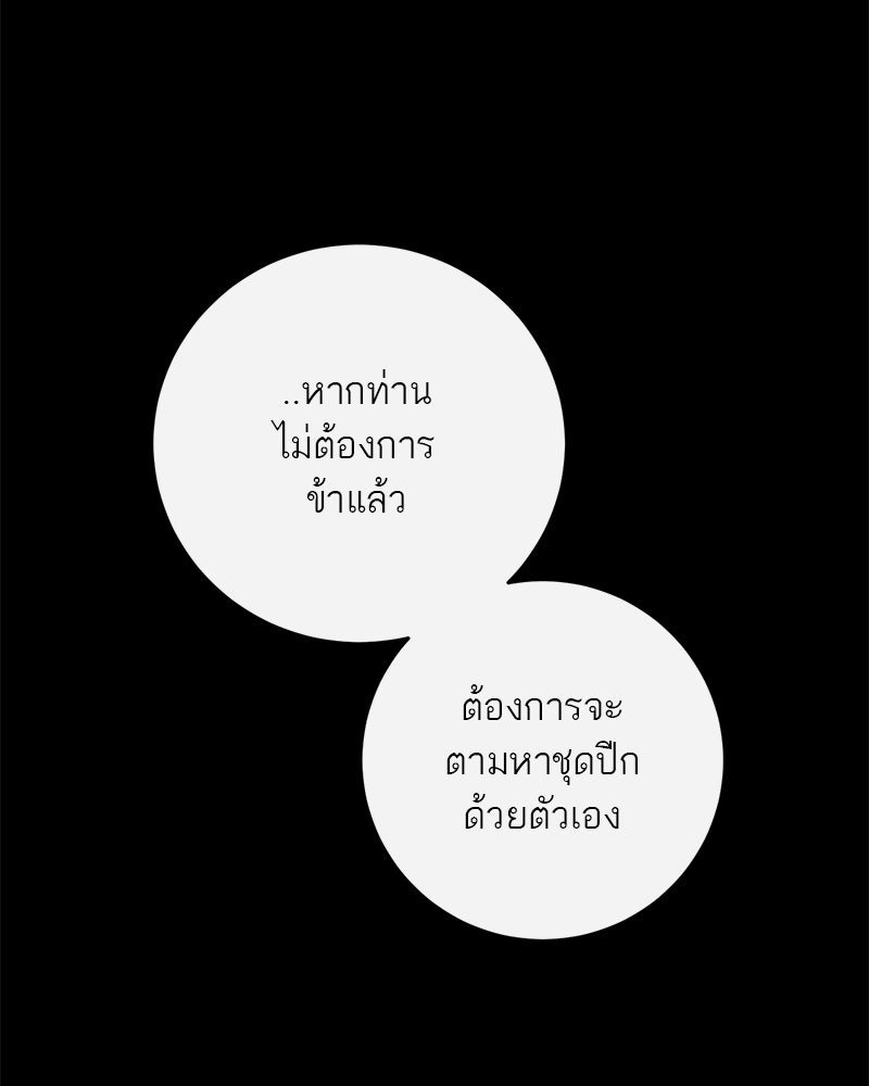 ตำนานเทพธิดาตกสวรรค์ - หน้า 154