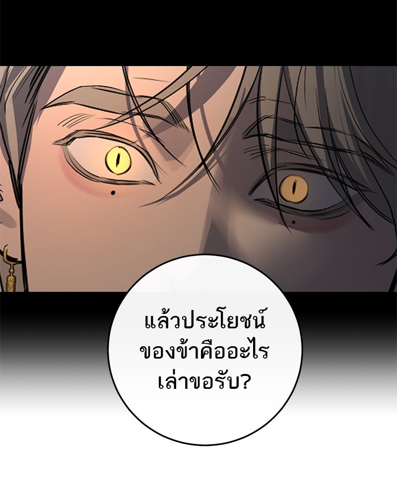 ตำนานเทพธิดาตกสวรรค์ - หน้า 156