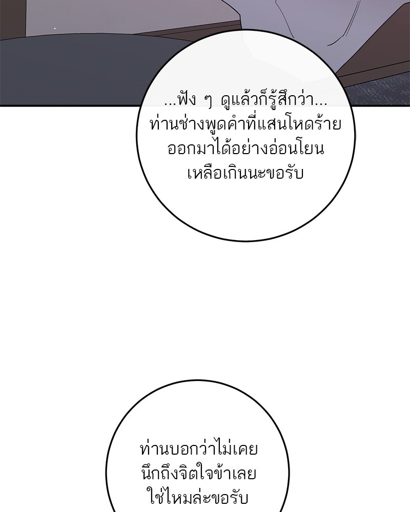 ตำนานเทพธิดาตกสวรรค์ - หน้า 158