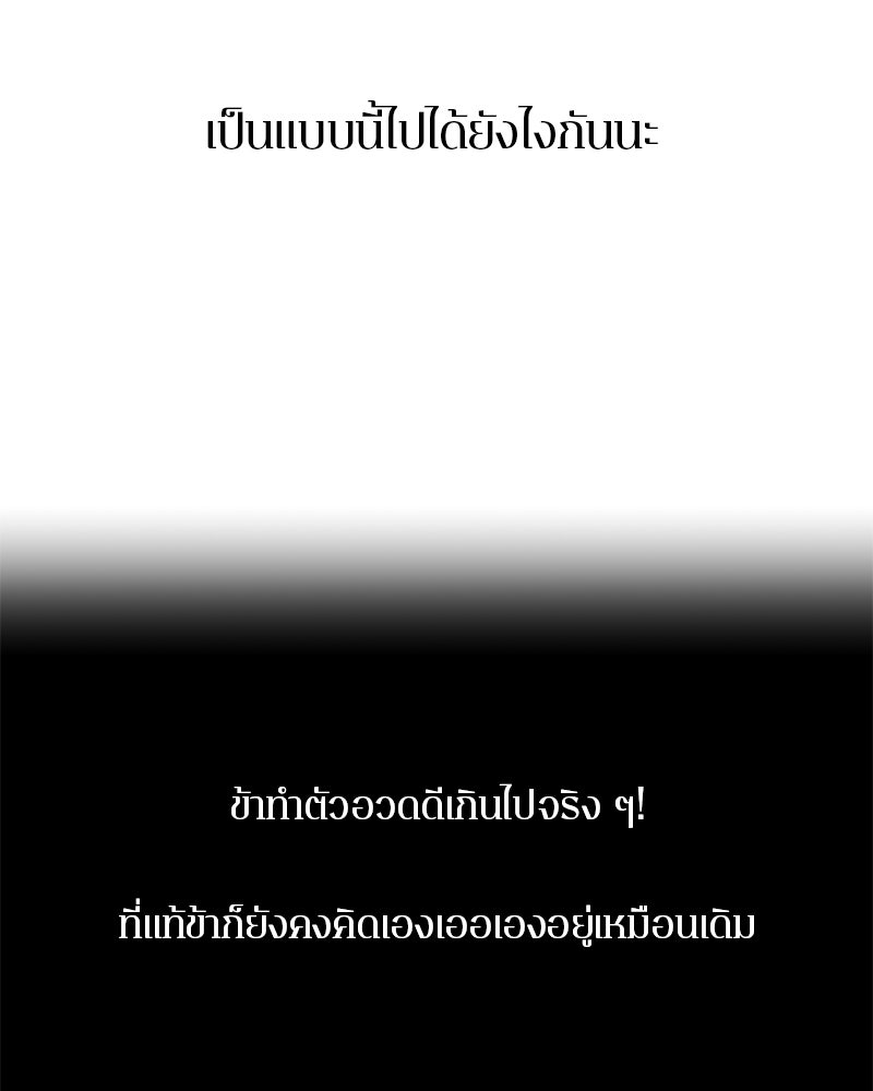 ตำนานเทพธิดาตกสวรรค์ - หน้า 165