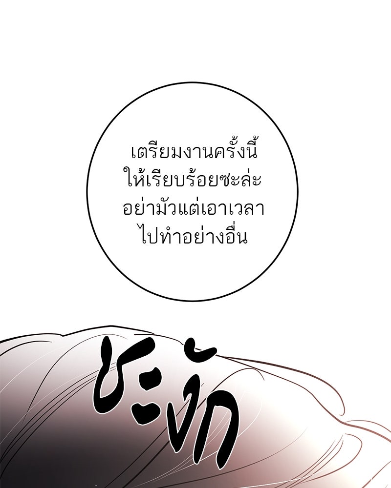 ตำนานเทพธิดาตกสวรรค์ - หน้า 27