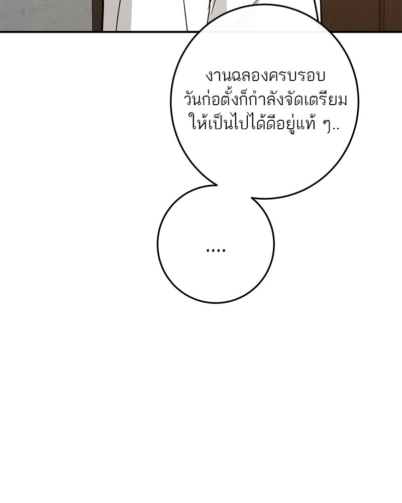 ตำนานเทพธิดาตกสวรรค์ - หน้า 38