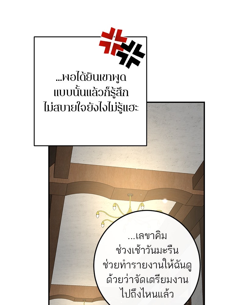 ตำนานเทพธิดาตกสวรรค์ - หน้า 39