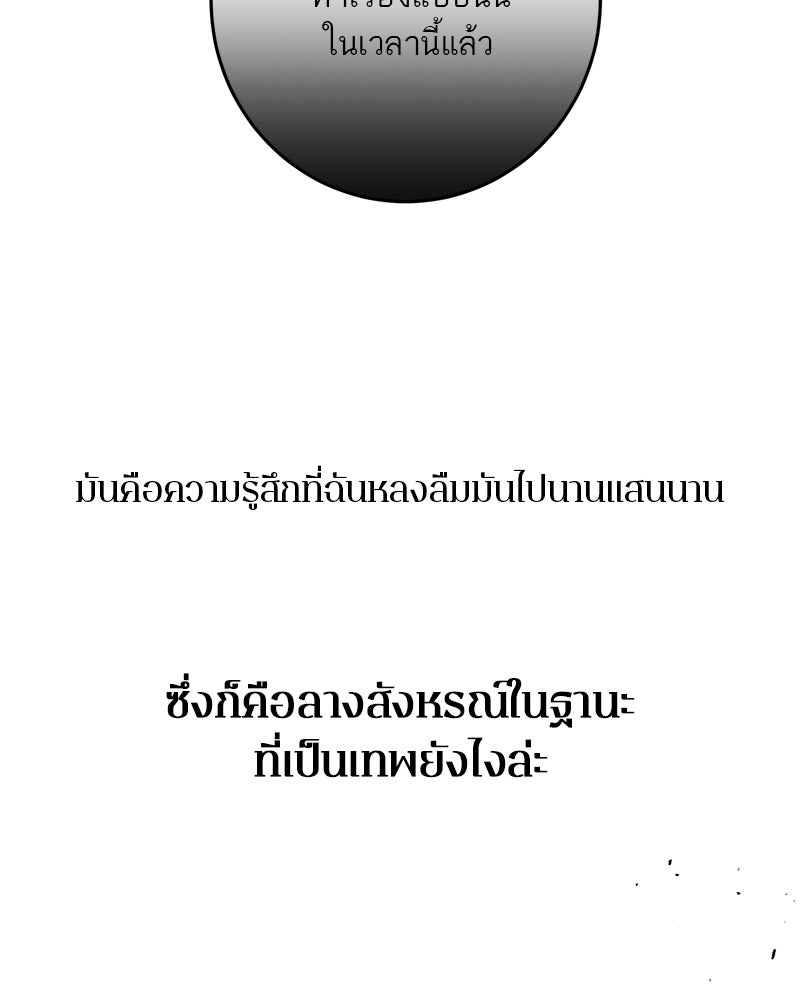 ตำนานเทพธิดาตกสวรรค์ - หน้า 55