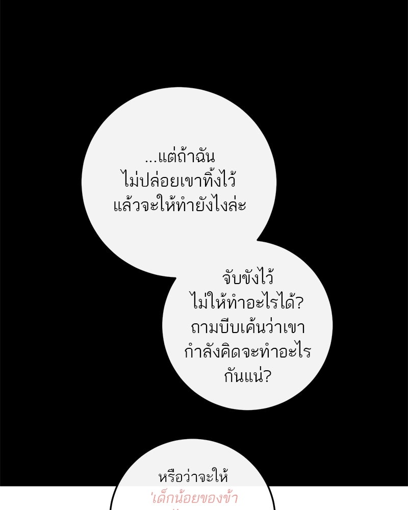 ตำนานเทพธิดาตกสวรรค์ - หน้า 58