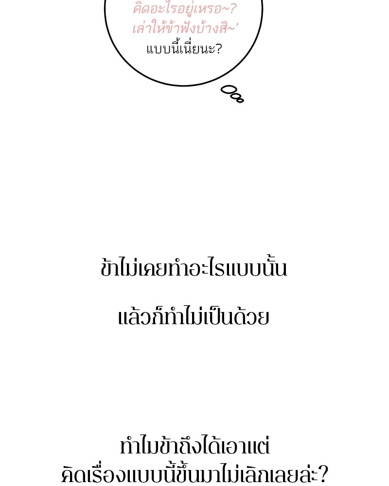 ตำนานเทพธิดาตกสวรรค์ - หน้า 59
