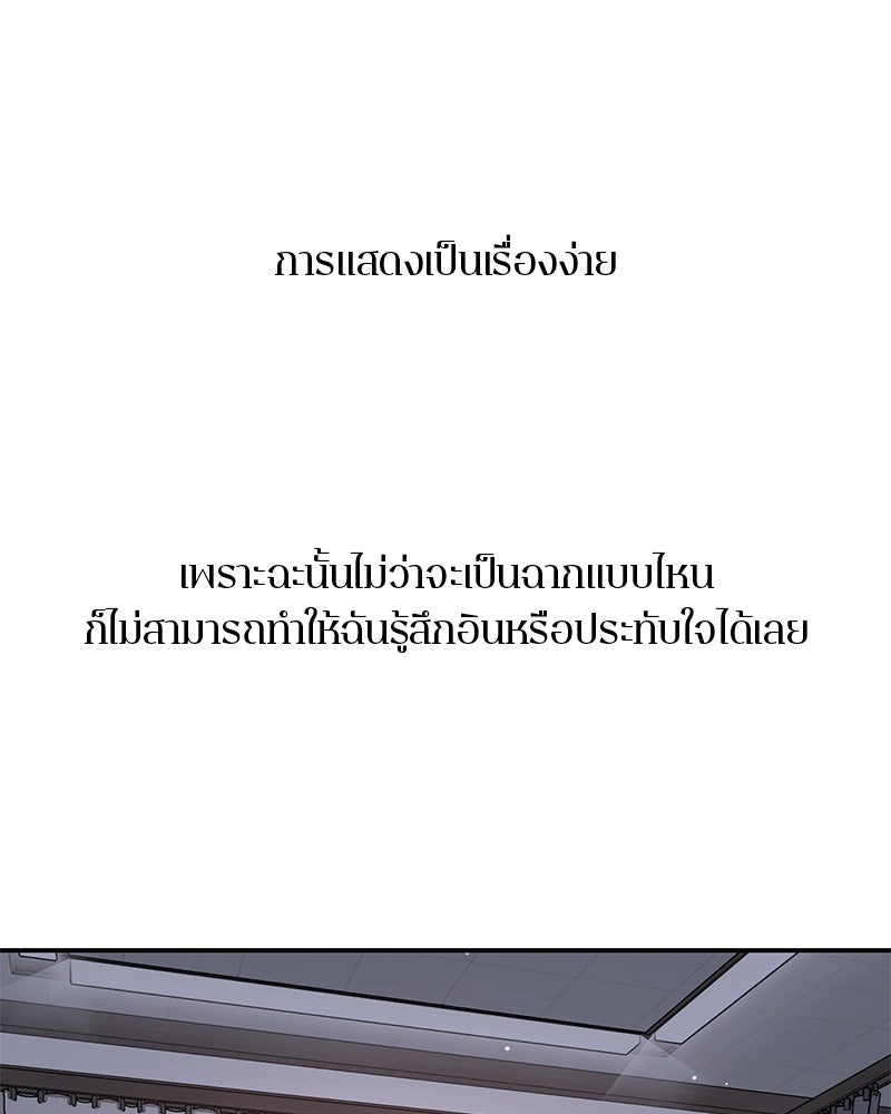 ตำนานเทพธิดาตกสวรรค์ - หน้า 71