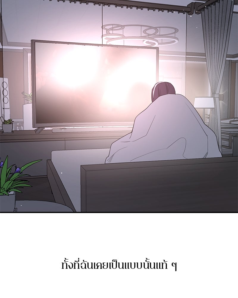 ตำนานเทพธิดาตกสวรรค์ - หน้า 72