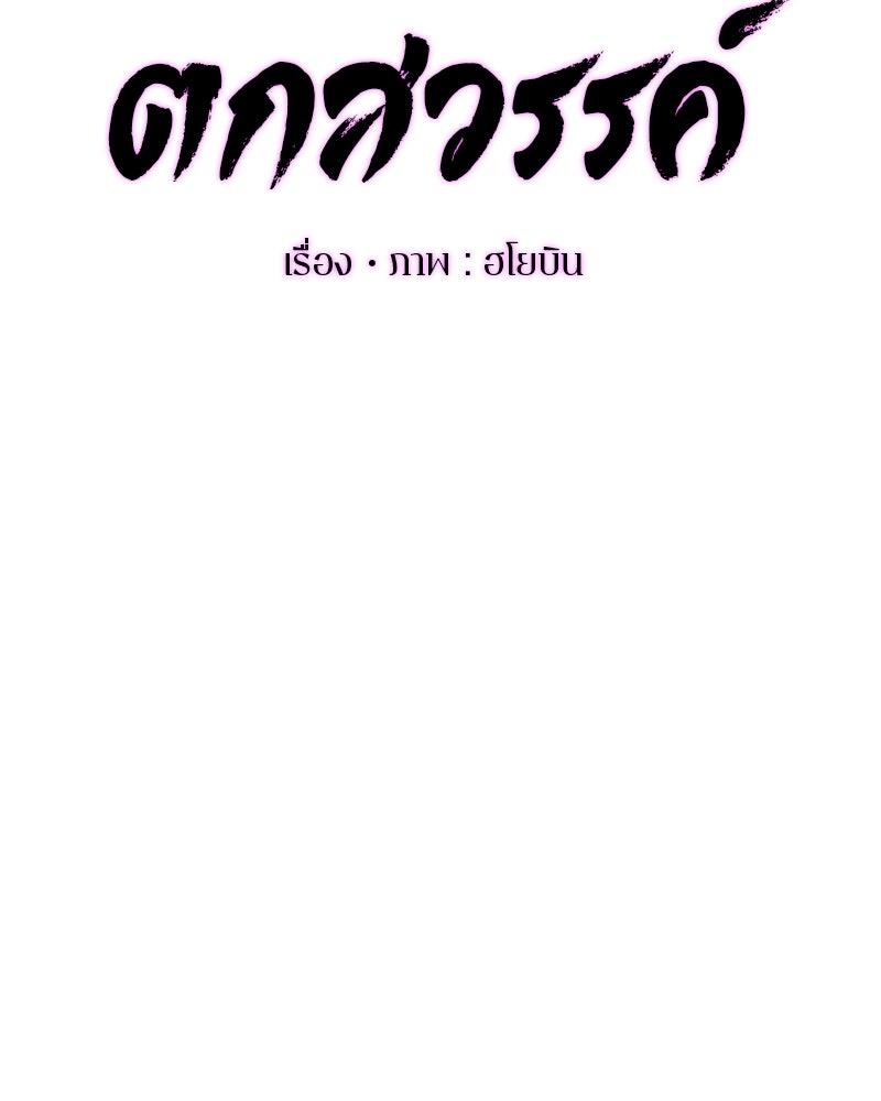 ตำนานเทพธิดาตกสวรรค์ - หน้า 77