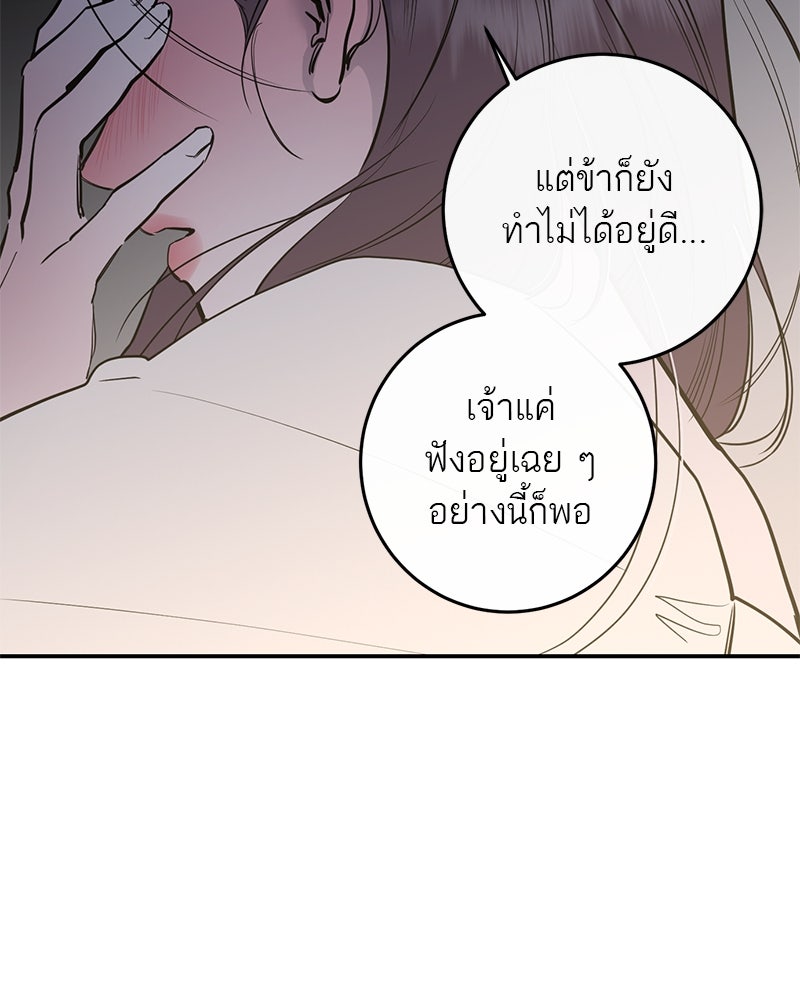 ตำนานเทพธิดาตกสวรรค์ - หน้า 85