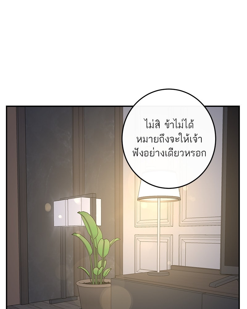 ตำนานเทพธิดาตกสวรรค์ - หน้า 86