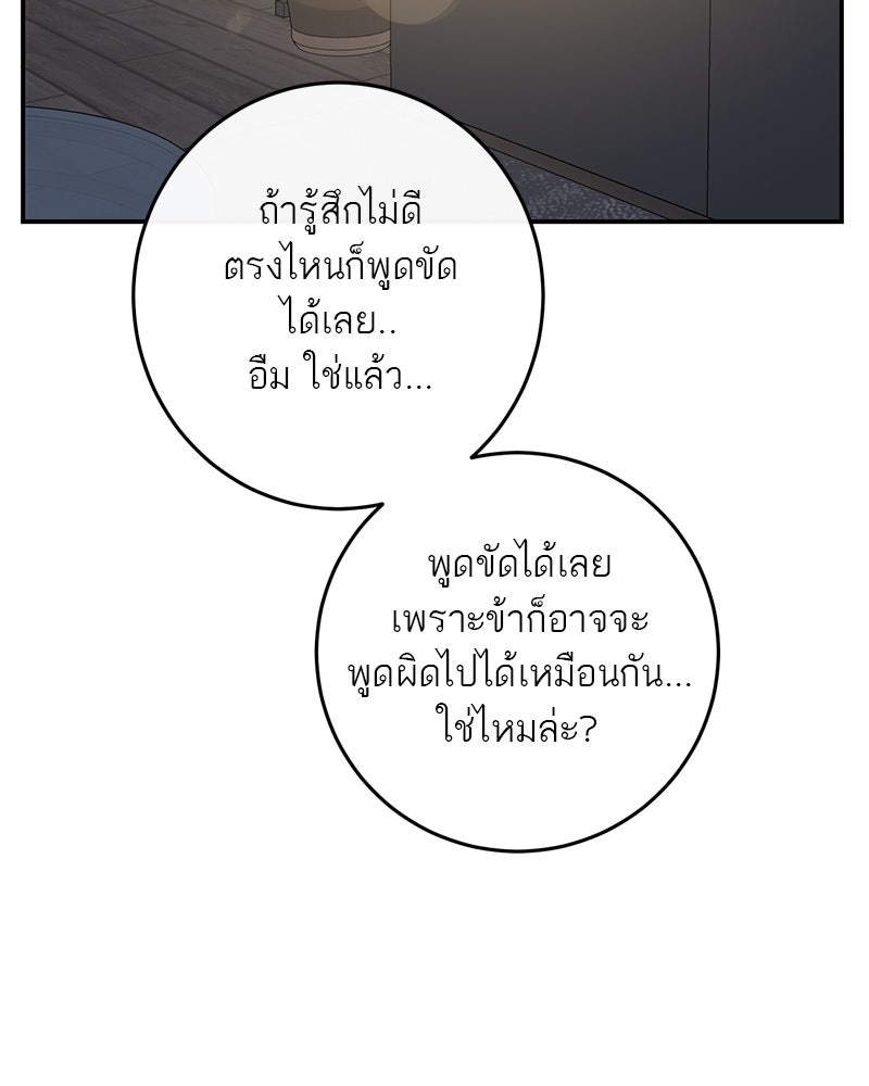 ตำนานเทพธิดาตกสวรรค์ - หน้า 87
