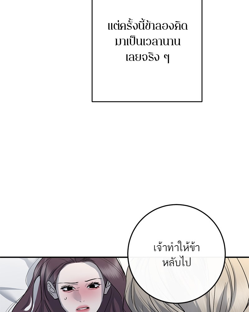 ตำนานเทพธิดาตกสวรรค์ - หน้า 90