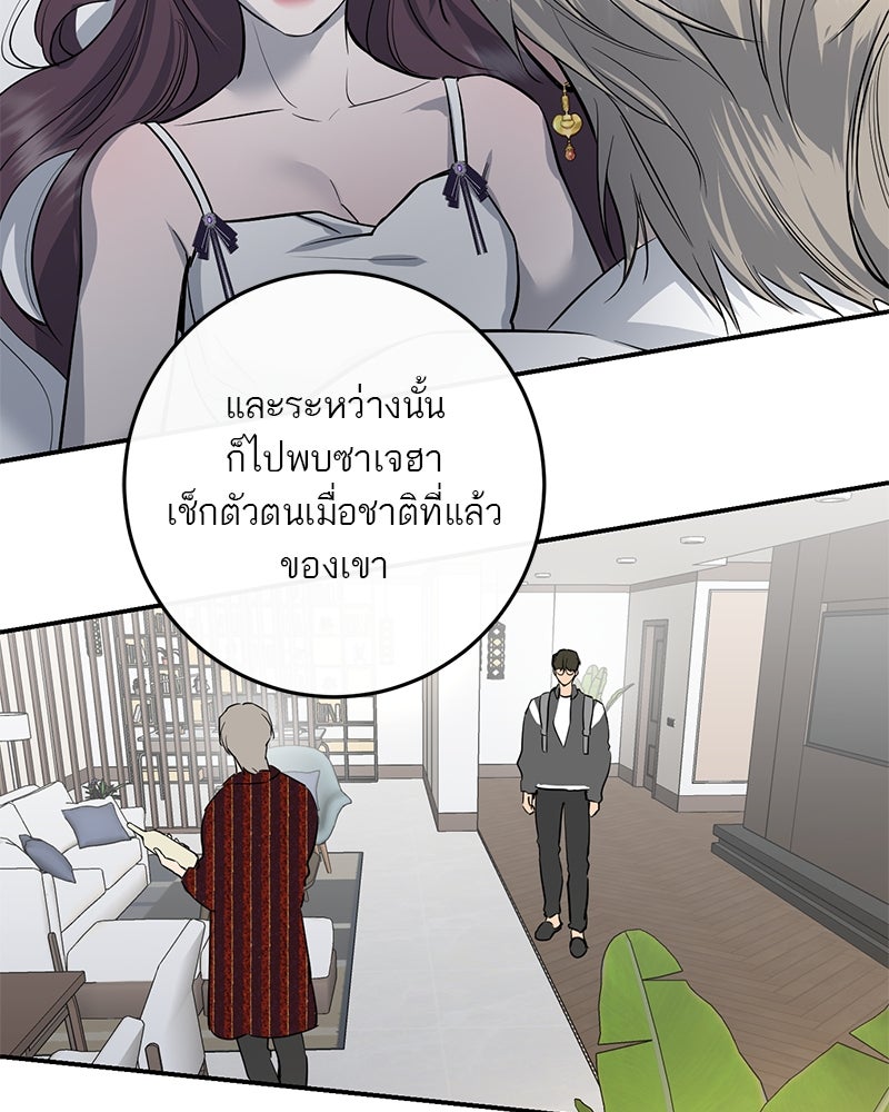 ตำนานเทพธิดาตกสวรรค์ - หน้า 91