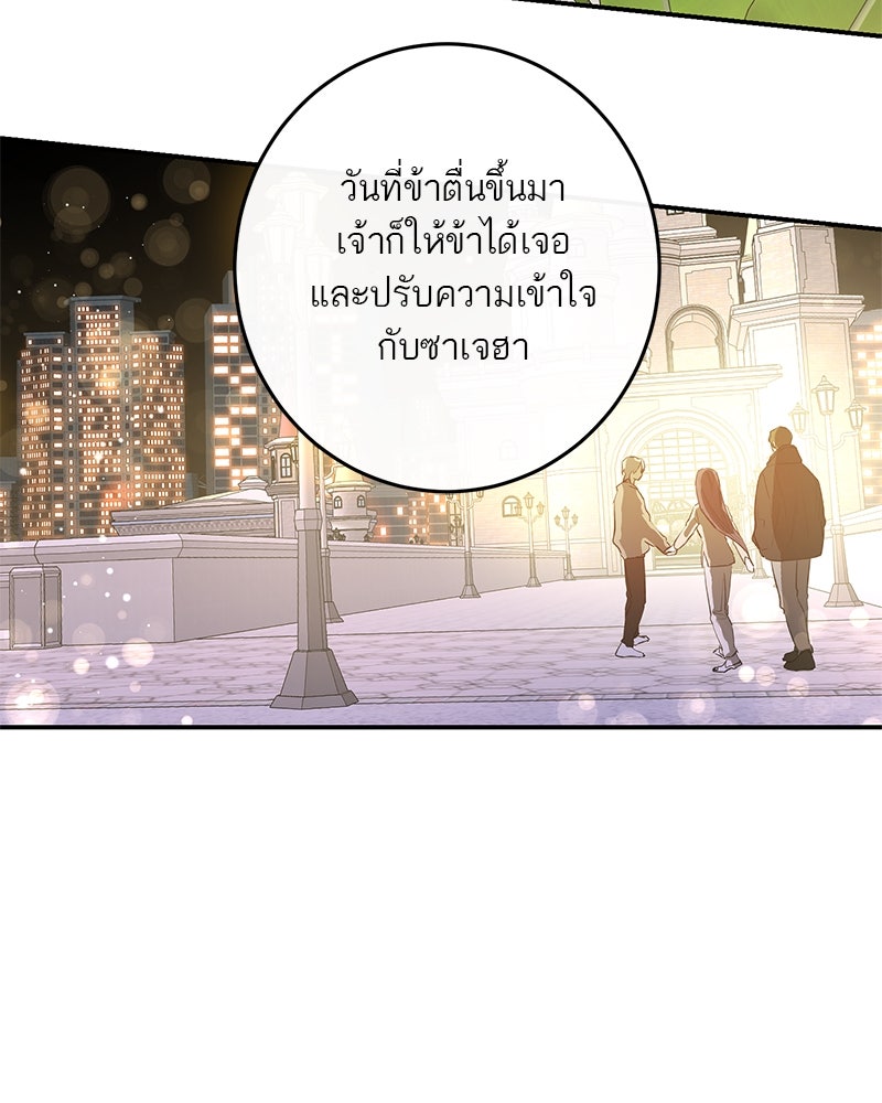 ตำนานเทพธิดาตกสวรรค์ - หน้า 92