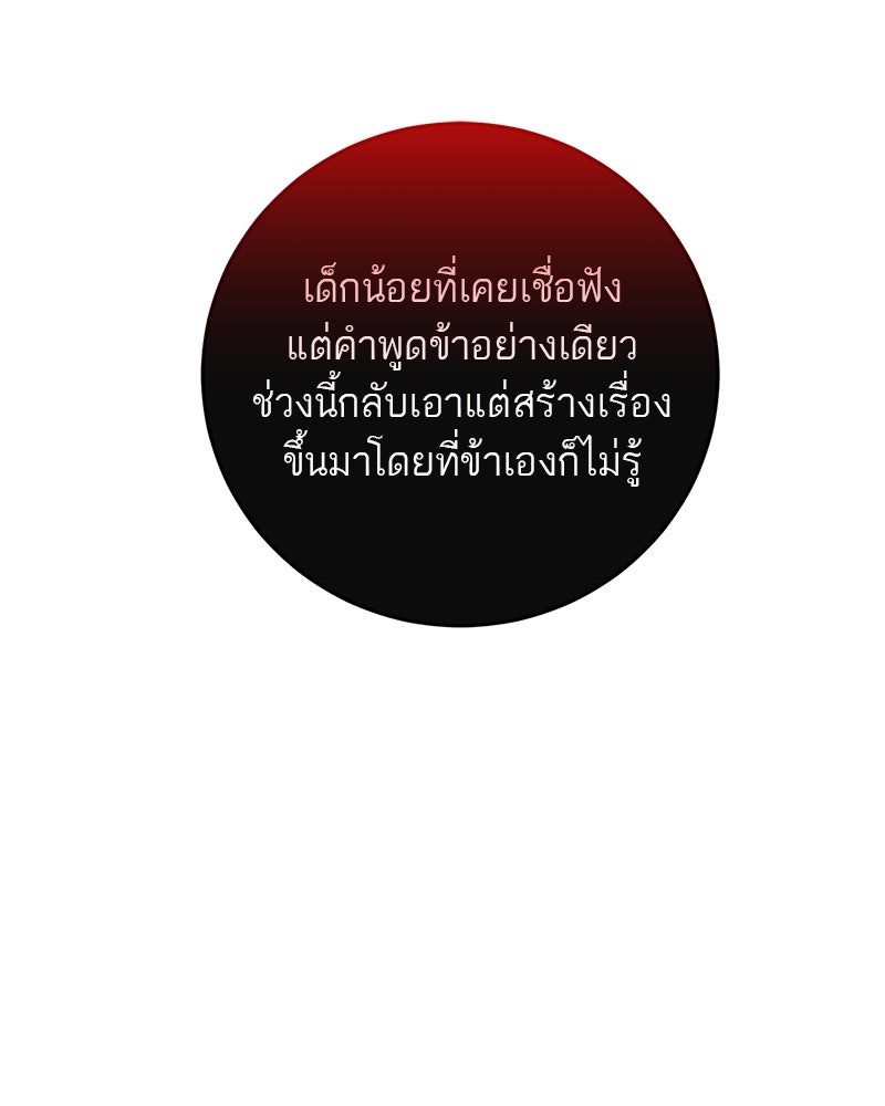 ตำนานเทพธิดาตกสวรรค์ - หน้า 93