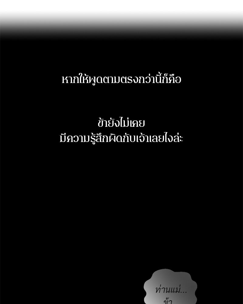 ตำนานเทพธิดาตกสวรรค์ - หน้า 95