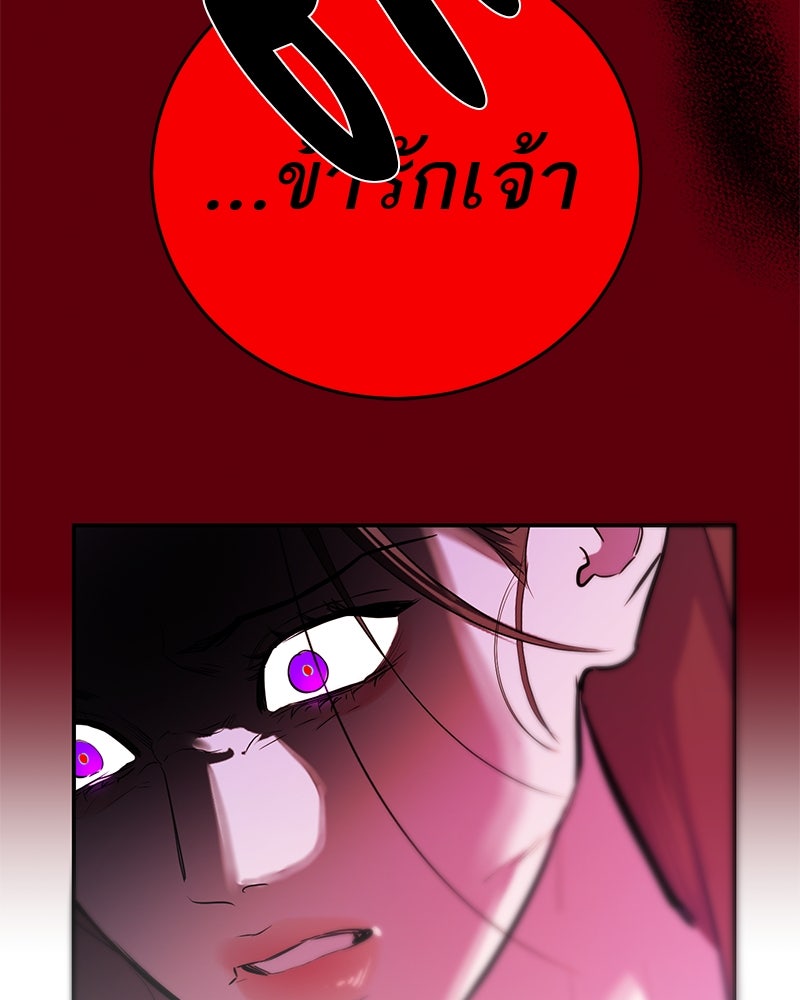 ตำนานเทพธิดาตกสวรรค์ - หน้า 101