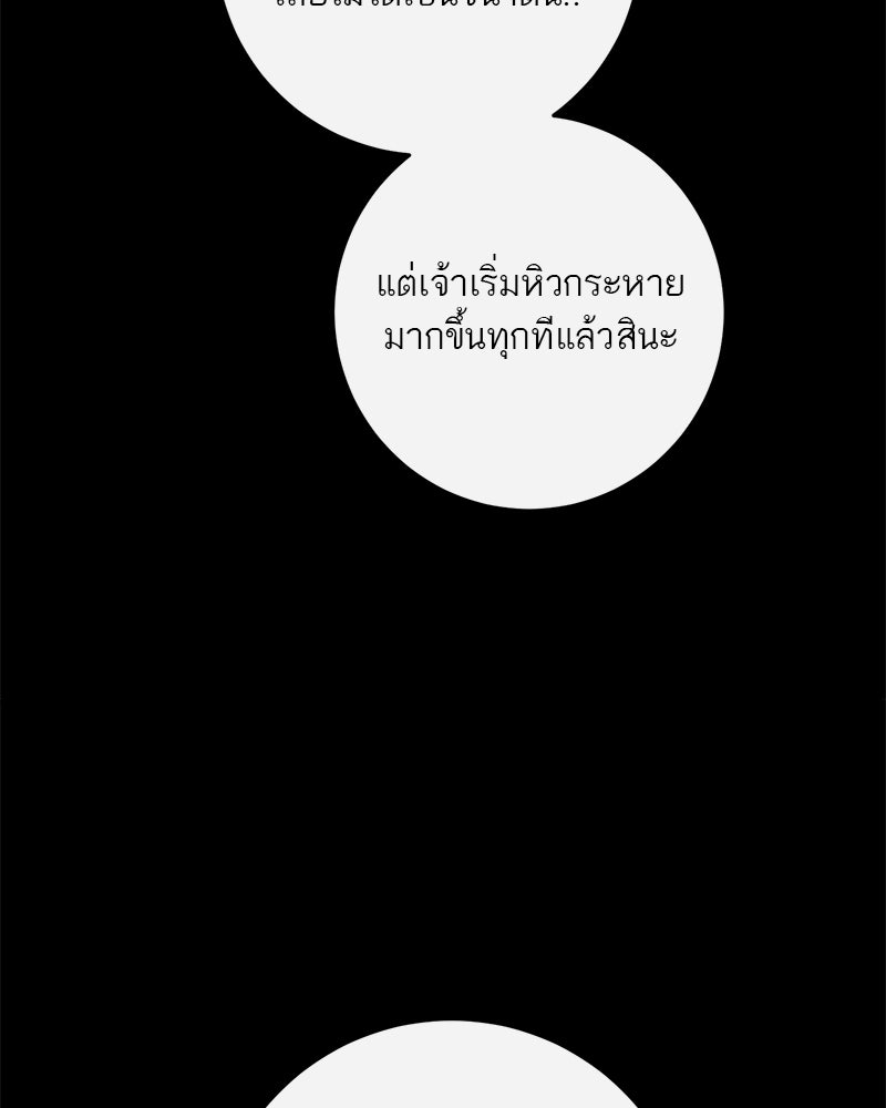 ตำนานเทพธิดาตกสวรรค์ - หน้า 13