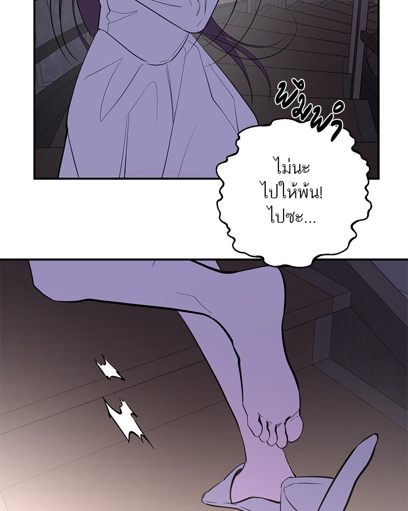 ตำนานเทพธิดาตกสวรรค์ - หน้า 141
