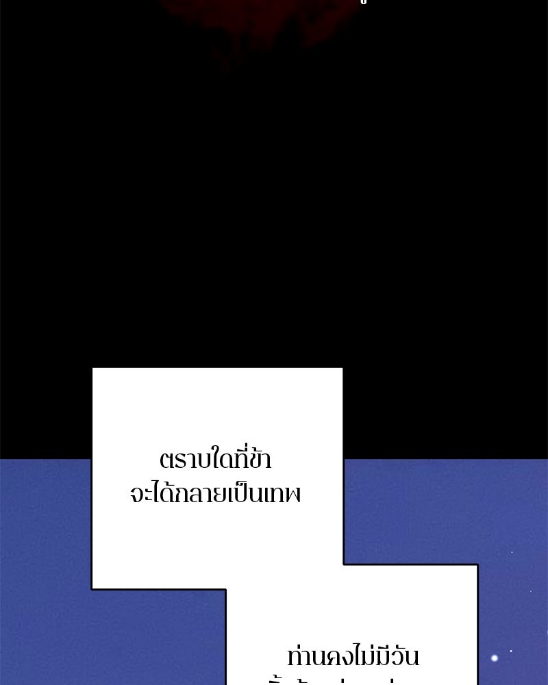 ตำนานเทพธิดาตกสวรรค์ - หน้า 33