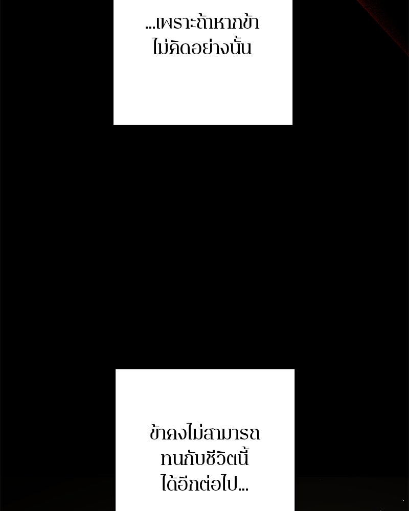 ตำนานเทพธิดาตกสวรรค์ - หน้า 40