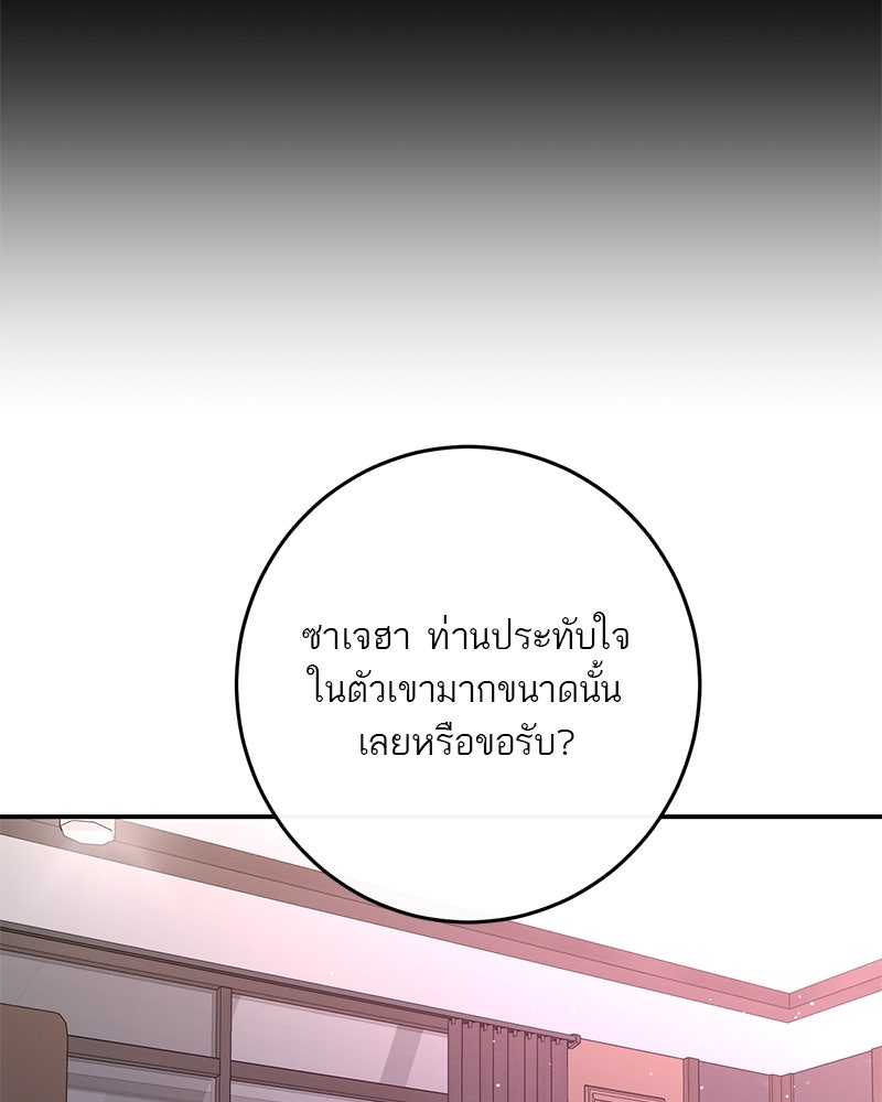 ตำนานเทพธิดาตกสวรรค์ - หน้า 43
