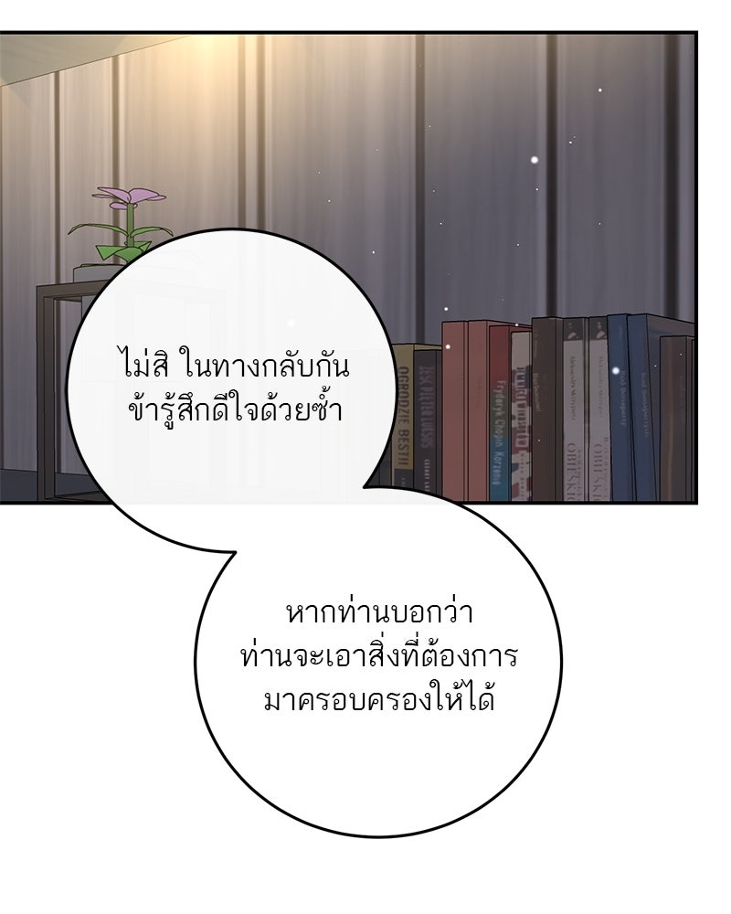 ตำนานเทพธิดาตกสวรรค์ - หน้า 47