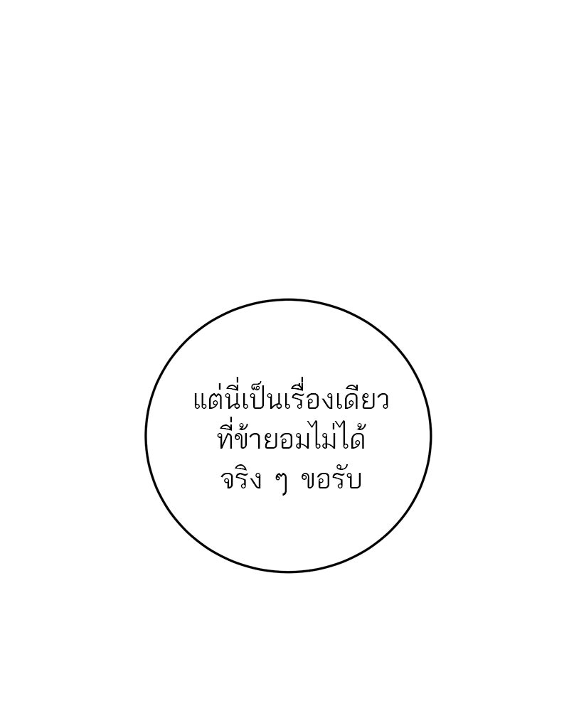 ตำนานเทพธิดาตกสวรรค์ - หน้า 48