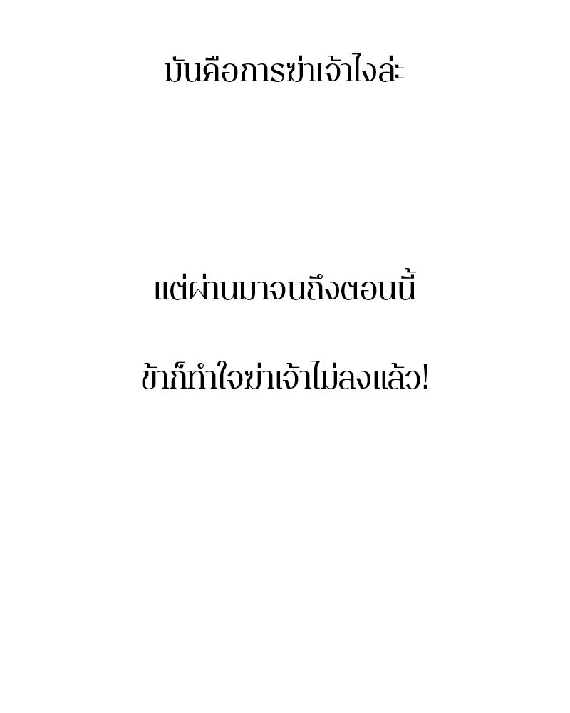 ตำนานเทพธิดาตกสวรรค์ - หน้า 56