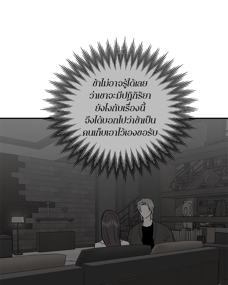 ตำนานเทพธิดาตกสวรรค์ - หน้า 58