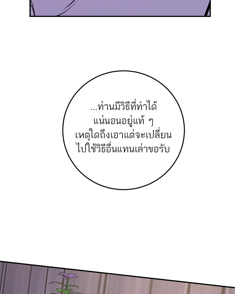 ตำนานเทพธิดาตกสวรรค์ - หน้า 61