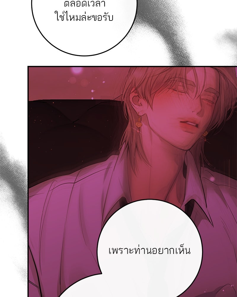 ตำนานเทพธิดาตกสวรรค์ - หน้า 74