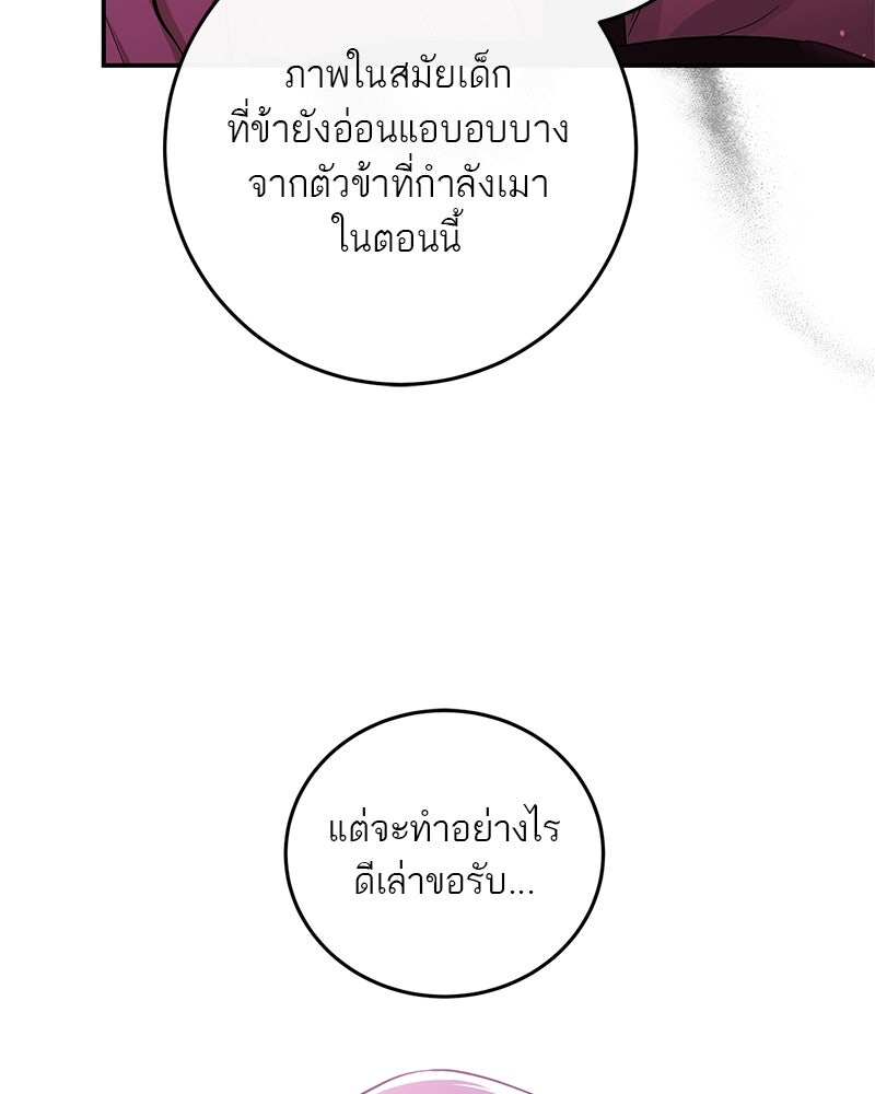 ตำนานเทพธิดาตกสวรรค์ - หน้า 75