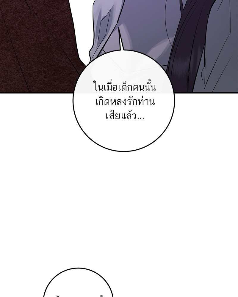 ตำนานเทพธิดาตกสวรรค์ - หน้า 77