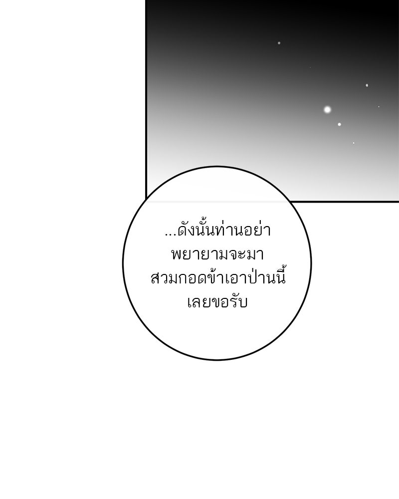 ตำนานเทพธิดาตกสวรรค์ - หน้า 86