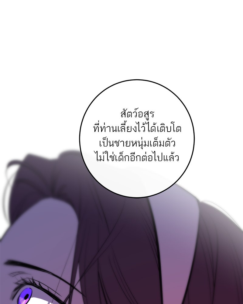 ตำนานเทพธิดาตกสวรรค์ - หน้า 87