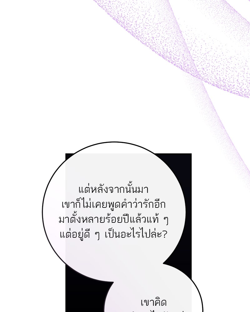 ตำนานเทพธิดาตกสวรรค์ - หน้า 93
