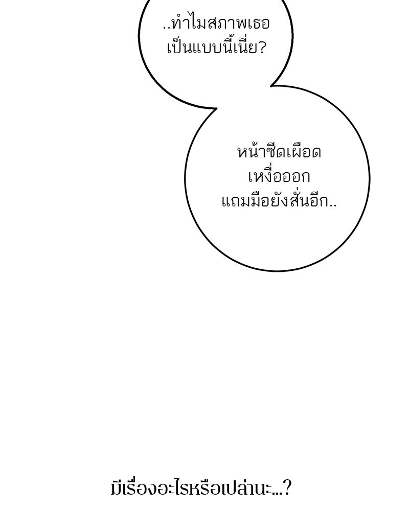 ตำนานเทพธิดาตกสวรรค์ - หน้า 105