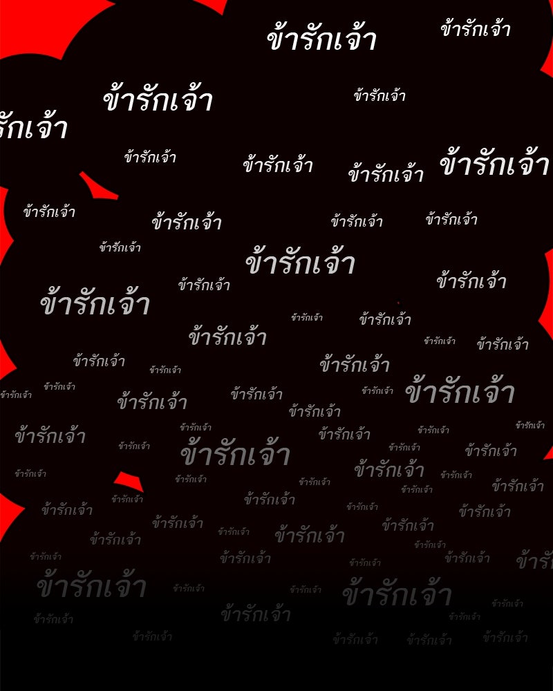 ตำนานเทพธิดาตกสวรรค์ - หน้า 12