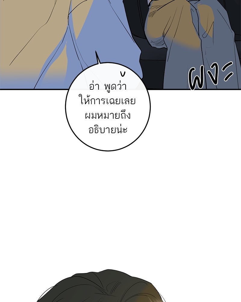 ตำนานเทพธิดาตกสวรรค์ - หน้า 142