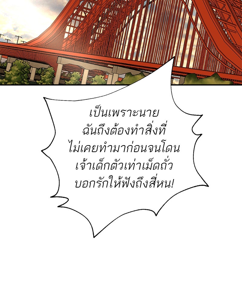 ตำนานเทพธิดาตกสวรรค์ - หน้า 156