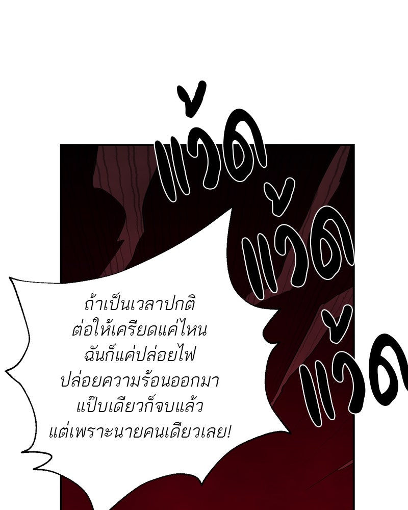 ตำนานเทพธิดาตกสวรรค์ - หน้า 157