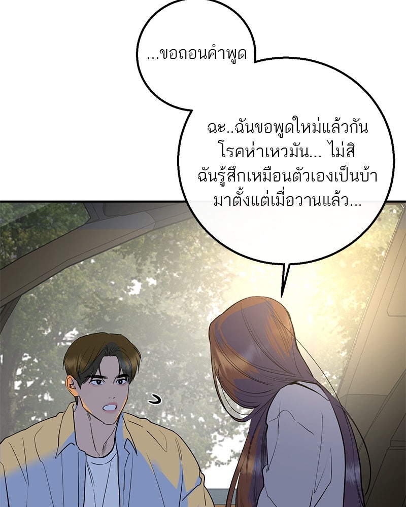 ตำนานเทพธิดาตกสวรรค์ - หน้า 167