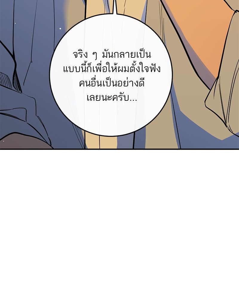 ตำนานเทพธิดาตกสวรรค์ - หน้า 176