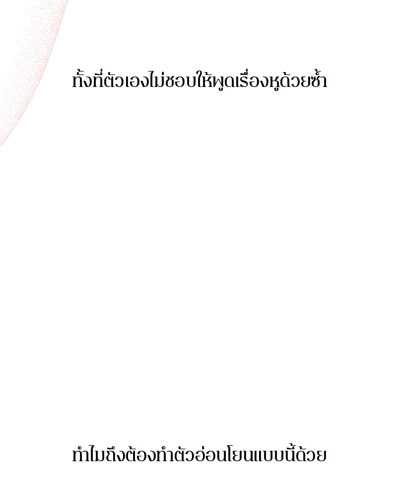 ตำนานเทพธิดาตกสวรรค์ - หน้า 180