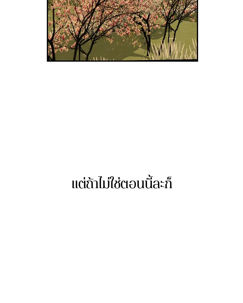 ตำนานเทพธิดาตกสวรรค์ - หน้า 182