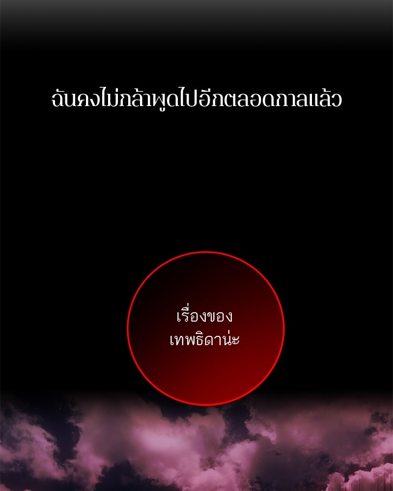ตำนานเทพธิดาตกสวรรค์ - หน้า 184