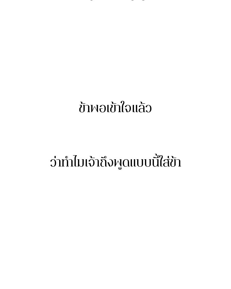 ตำนานเทพธิดาตกสวรรค์ - หน้า 20